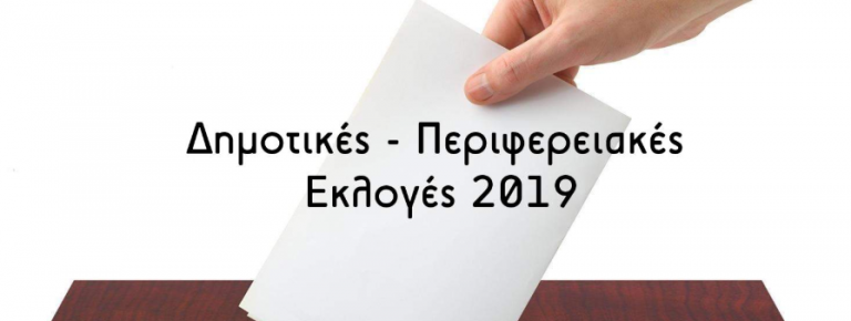 ekloges-2019-700