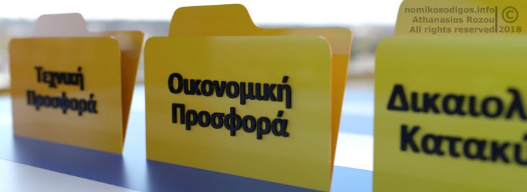 no_public_procurement_folders_greek