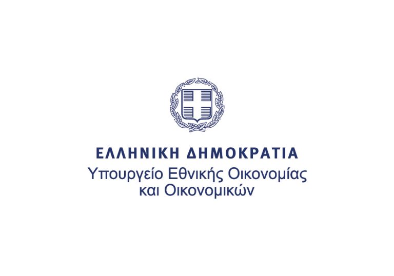 υπουργείο εθνικής οικονομίας
